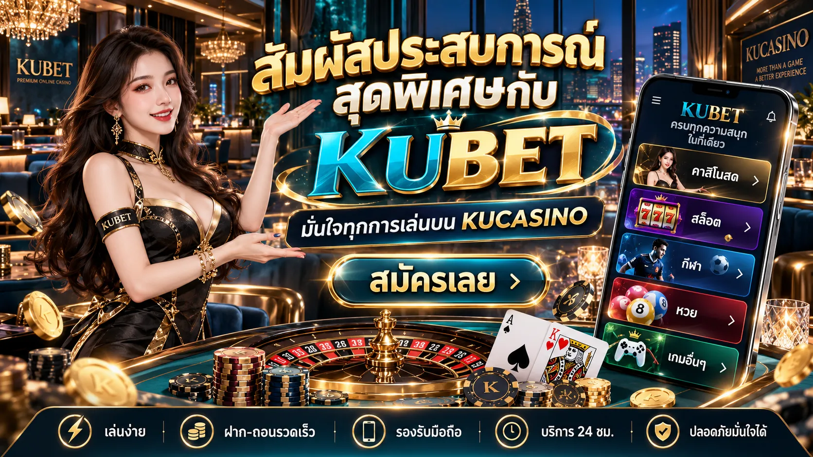 สัมผัสประสบการณ์สุดพิเศษกับ KUBET มั่นใจทุกการเล่นบน KUCASINO